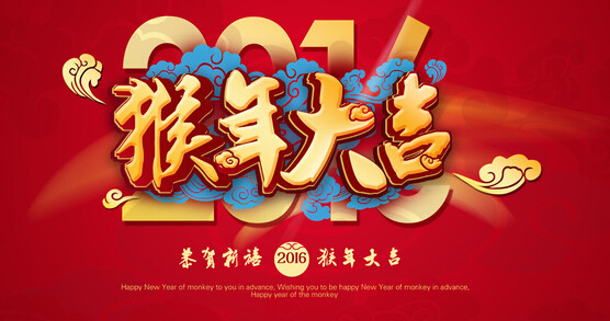 濮陽(yáng)市鴻宇壓力容器有限公司恭祝新老客戶(hù)猴年大吉，財(cái)源滾滾！